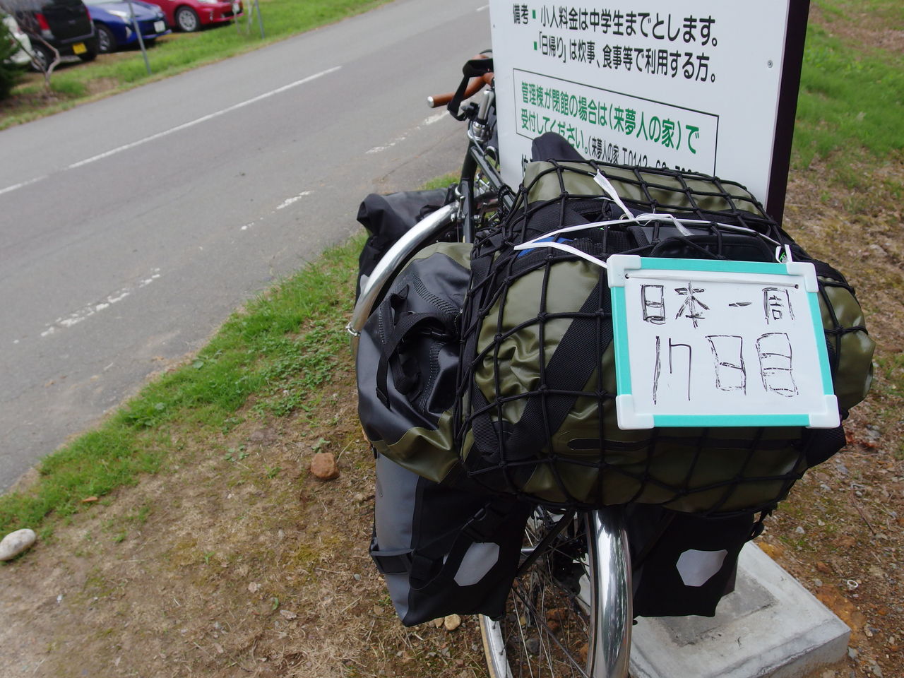 17日目 洞爺湖 8 3 リッキーの世界放浪記 アメリカ周遊編