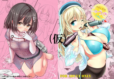 めちゃえろい艦隊娘画像って素晴らしいｗpart7802