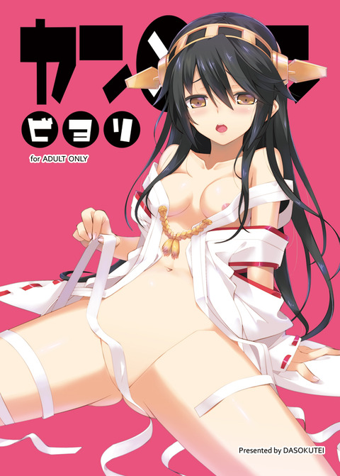 どスケベ艦隊これくしょんエロ画像まとめｗｗｗｗｗｗその1747