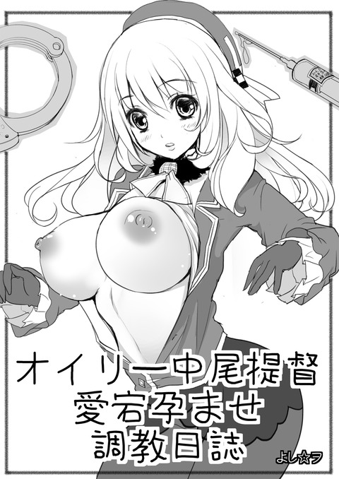 どスケベ艦隊これくしょん7885