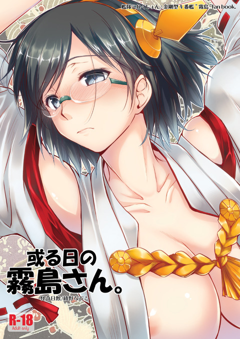 おまいらが一回でもヌいた艦これ娘のエロ画像が欲しいです(´・ω・｀)354