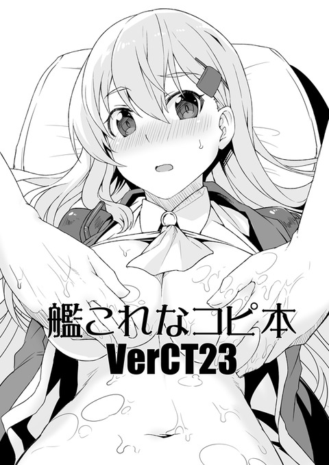 10回以上抜いた艦これのくださいｗその5305