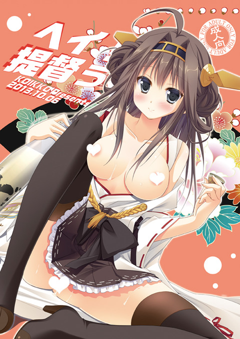 おまいらが一回でもヌいた艦これ娘のエロ画像が欲しいです(´・ω・｀)354