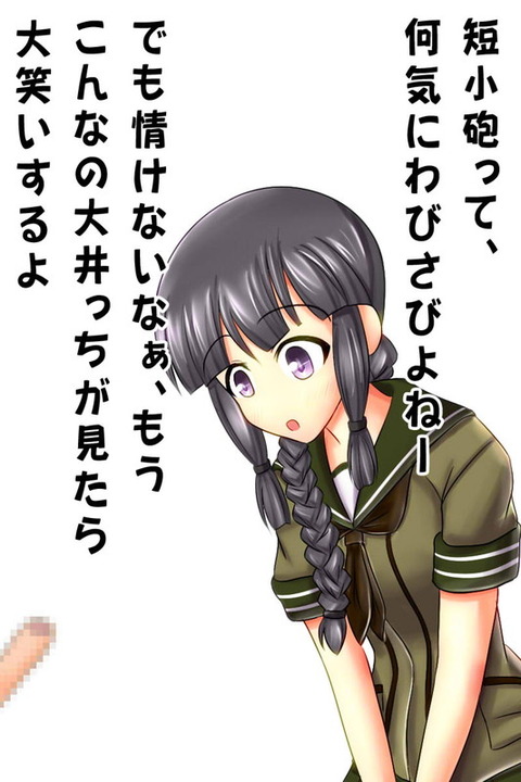 【ぺろぺろ】 艦これ娘エロ画像（＾ω＾）その7759