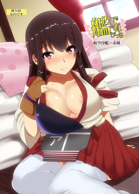 めちゃ使える艦これ娘エロ画像ください（＾ω＾）part7814