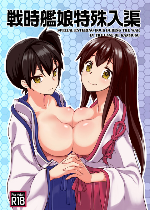 めちゃえろ可愛い艦娘の貼ってくれ（＾ω＾）その6546