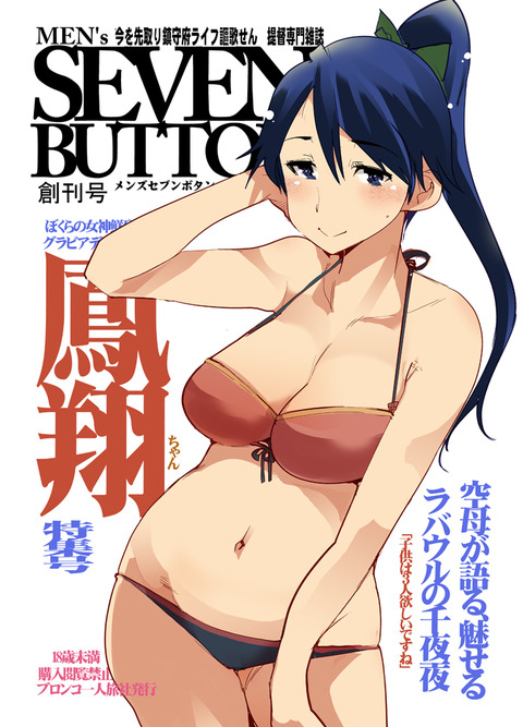 エロい艦これ娘のエロ画像ください(´・ω・｀)part6532