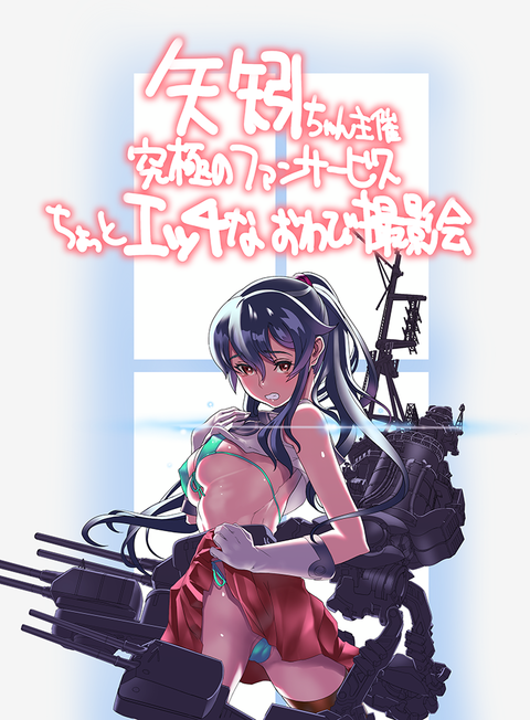 かわいい艦隊これくしょん貼ってくれｗｗｗｗｗｗ2470