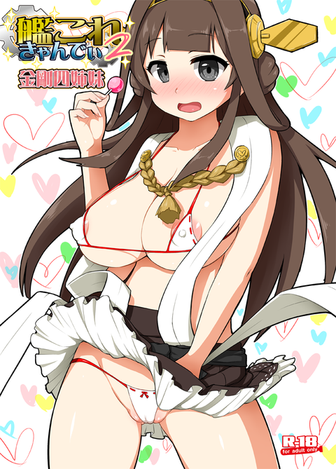 艦これエロ画像って需要ある？(´・ω・｀)その5263