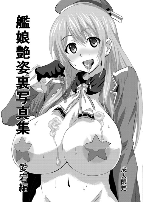 1回以上抜いた艦娘画像貼っててくださいwww2466