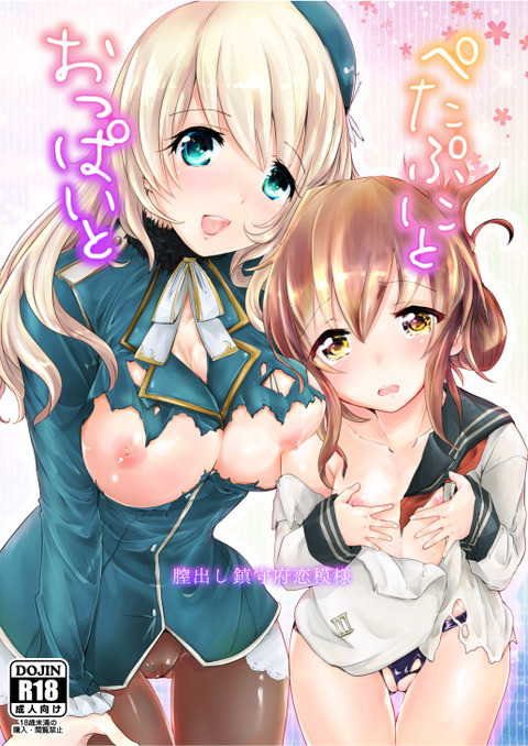 めちゃヌけた艦隊これくしょんエロ画像まとめその4640