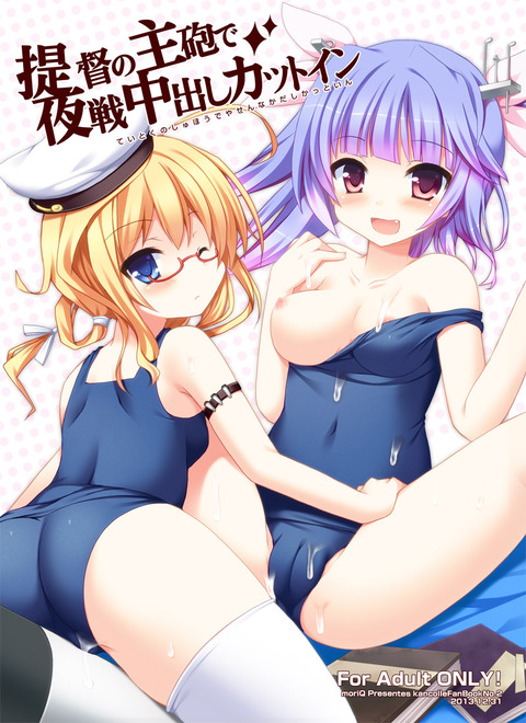 めちゃえっちな艦隊これくしょんの画像貼っててください（＾ω＾）その1752