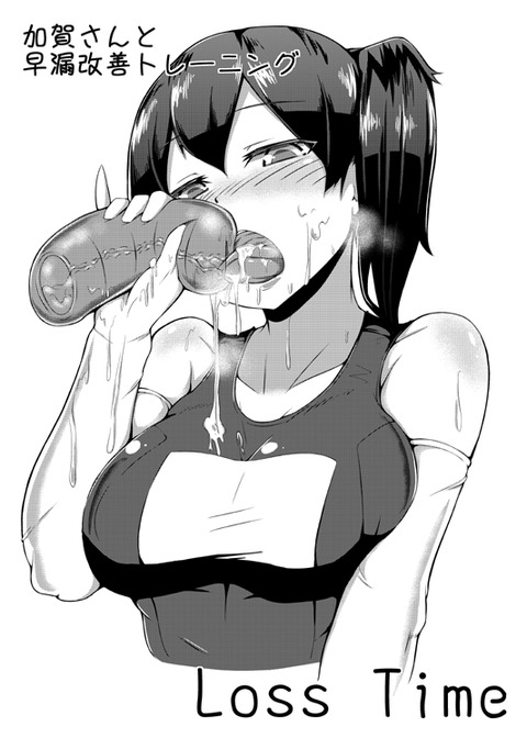おまいらが一回でも抜いた艦娘貼ってくれｗｗｗｗｗｗその7796