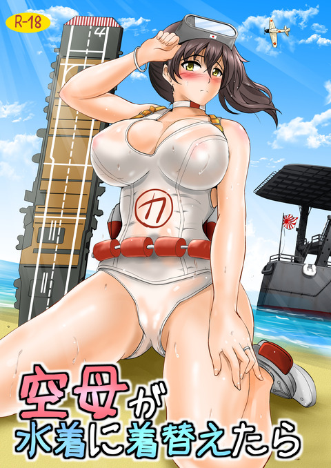 艦隊娘のエロ画像くださいwwwその3183