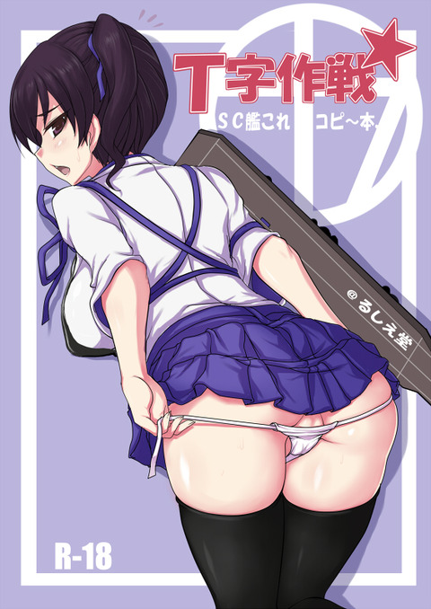 めちゃえろ可愛い艦隊娘のエロ画像って需要ある？1748