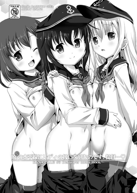 お前らが抜いた艦隊これくしょんエロ画像って需要ある?6540