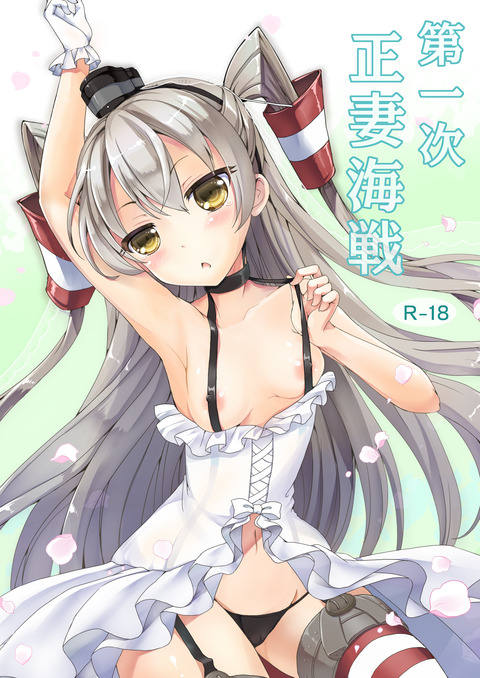 実用性の高い艦これ娘の二次エロ画像まとめｗpart5920