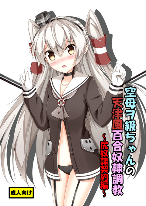 【２次エロ画像】 艦娘エロ画像を貼っていくスレｗｗｗｗｗｗ4603