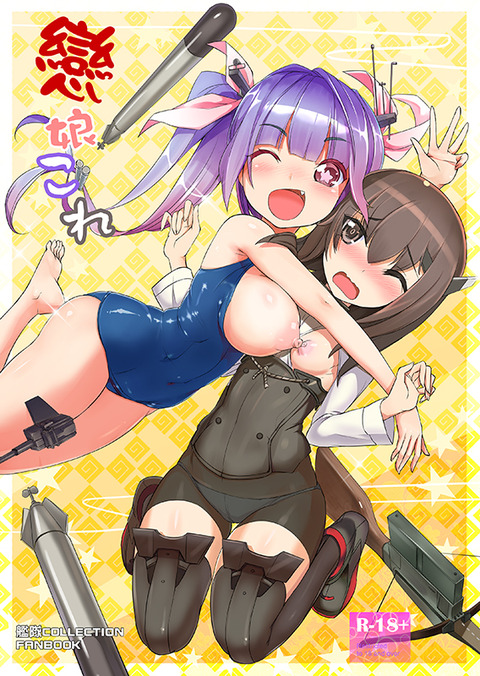 【虹エロ画像】 艦隊これくしょん画像下さいｗpart1044