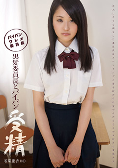 ”若菜亜衣”ちゃんの透け透け競泳水着画像