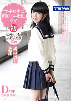 美乳！美尻！「女子校生に何回も中出し みな」佐々木美南