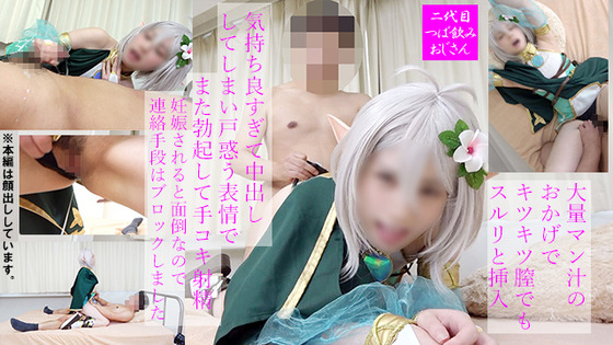 【芸能人級ガチ美人】極低身長140㎝台ちびっ子地方在住レイヤー【サンプル動画有り】