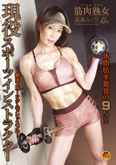 アラフォー筋肉美魔女のビキニコンテスト動画