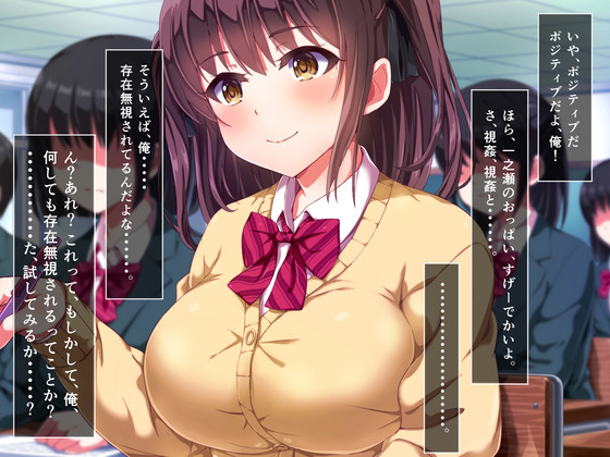 シカトやり放題　～何をされても無視しようと耐忍ぶ少女たち～