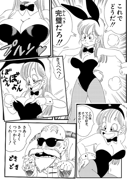 【山本同人】「ドラゴンボール ブルマ」の同人誌