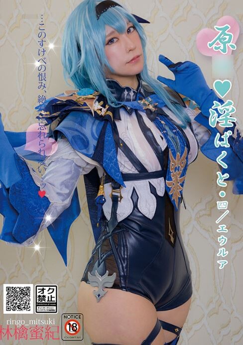 【IV】【画像】「原神 エウルア」