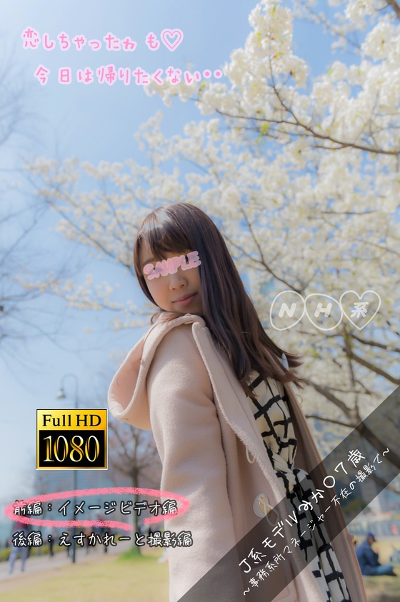 個数限定販売　【オリジナル新作IV】〇7歳素人モデル　村瀬美香　イメージビデオ編(R18販売版)