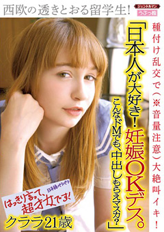 白人様の美麗桃色マンコに日本男子の和魔羅をねじ込み犯す！！