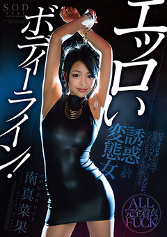 完璧裸身！”南真菜果”ちゃんのモデル級ヌード画像　２