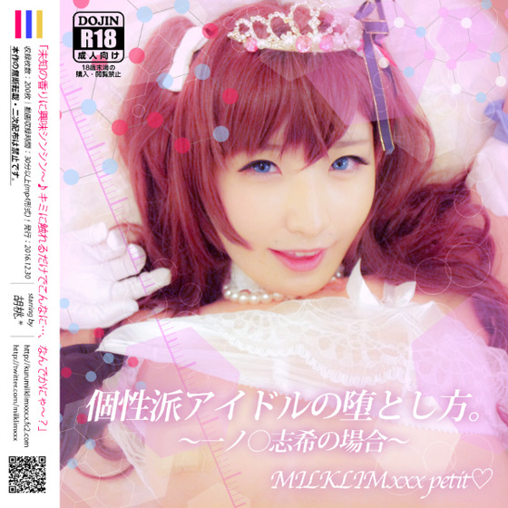 ”胡桃.*”ちゃんの「アイマス  一ノ瀬志希」コス