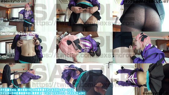 【AV】「FGO アストルフォ」コスプレ