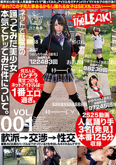 ネットで話題の踊ってみた美少女本気でヤッてみた件について。VOL.001