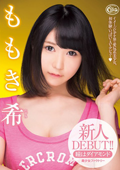 AVデビューで判明！IV界のアイドル”ももき希”ちゃん、超剛毛だったｗｗｗ