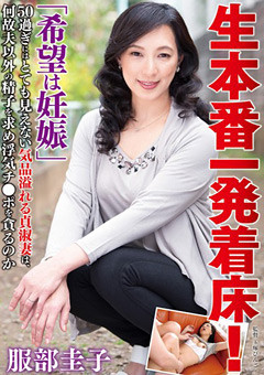 50過ぎにはとても見えない気品溢れる貞淑妻　服部圭子