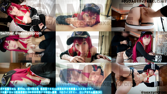 ガチ洗脳ちゃん 歴代No.1呂リ美巨乳 低身長１４４cm美容系学生性欲魔人コスプレイヤー