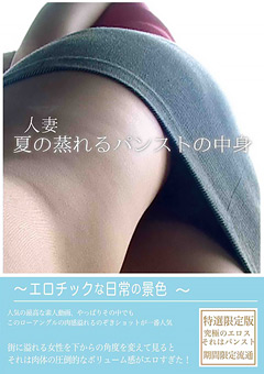 人妻 夏の蒸れるパンストの中身