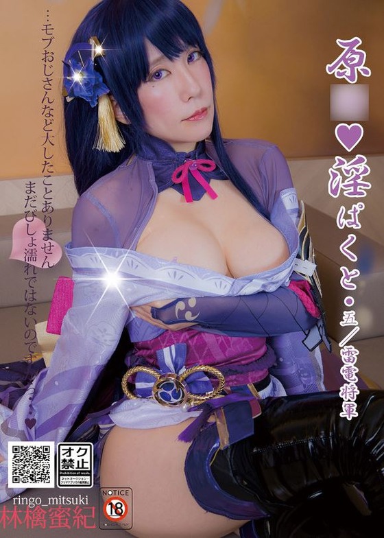 【IV】「原神 雷電将軍」コスプレ