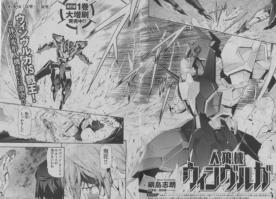 ロボ漫画（レイプ漫画！？）「人狼機ウィンヴルガ」第６話掲載の チャンピオン RED (レッド)  04月号 出たよ～