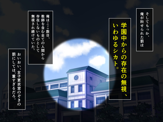 シカトやり放題　～何をされても無視しようと耐忍ぶ少女たち～