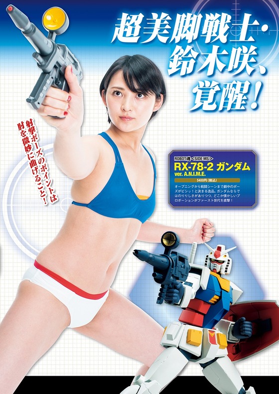 柳瀬早紀ちゃんがドムになって”やなパイ三連星”ｗｗｗ