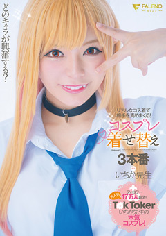 【AV】「着せ恋 喜多川海夢」コスプレ【サンプル動画有り】