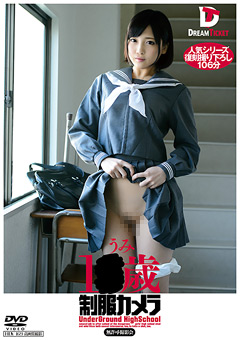 ”広瀬うみ”ちゃんのセーラー服援交作品「制服カメラ うみ1●歳」