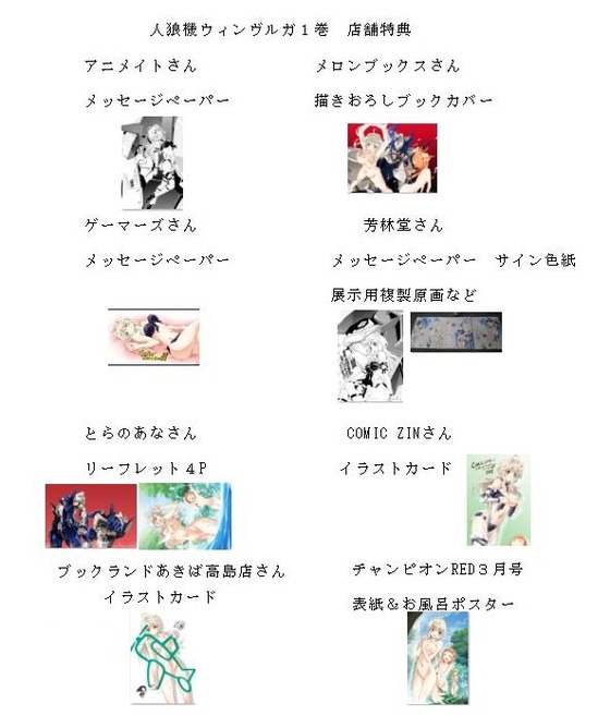 【ＪＩＮＫＩ】1/20発売 人狼機ウィンヴルガ第一巻　店舗特典【綱島志朗】