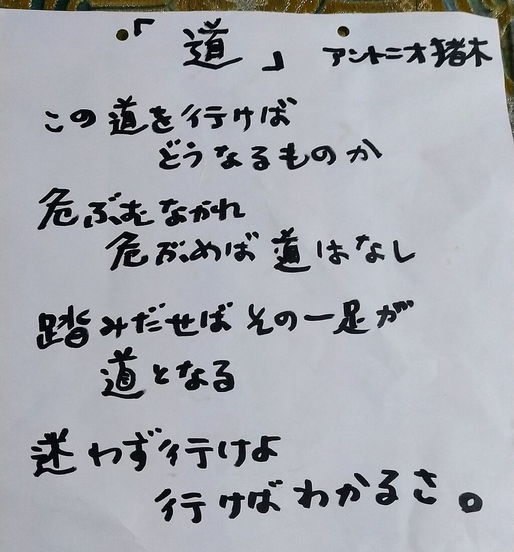 アントニオ猪木さんの言葉 道 踏みだせばその一足が道となる Candlecontactのblog