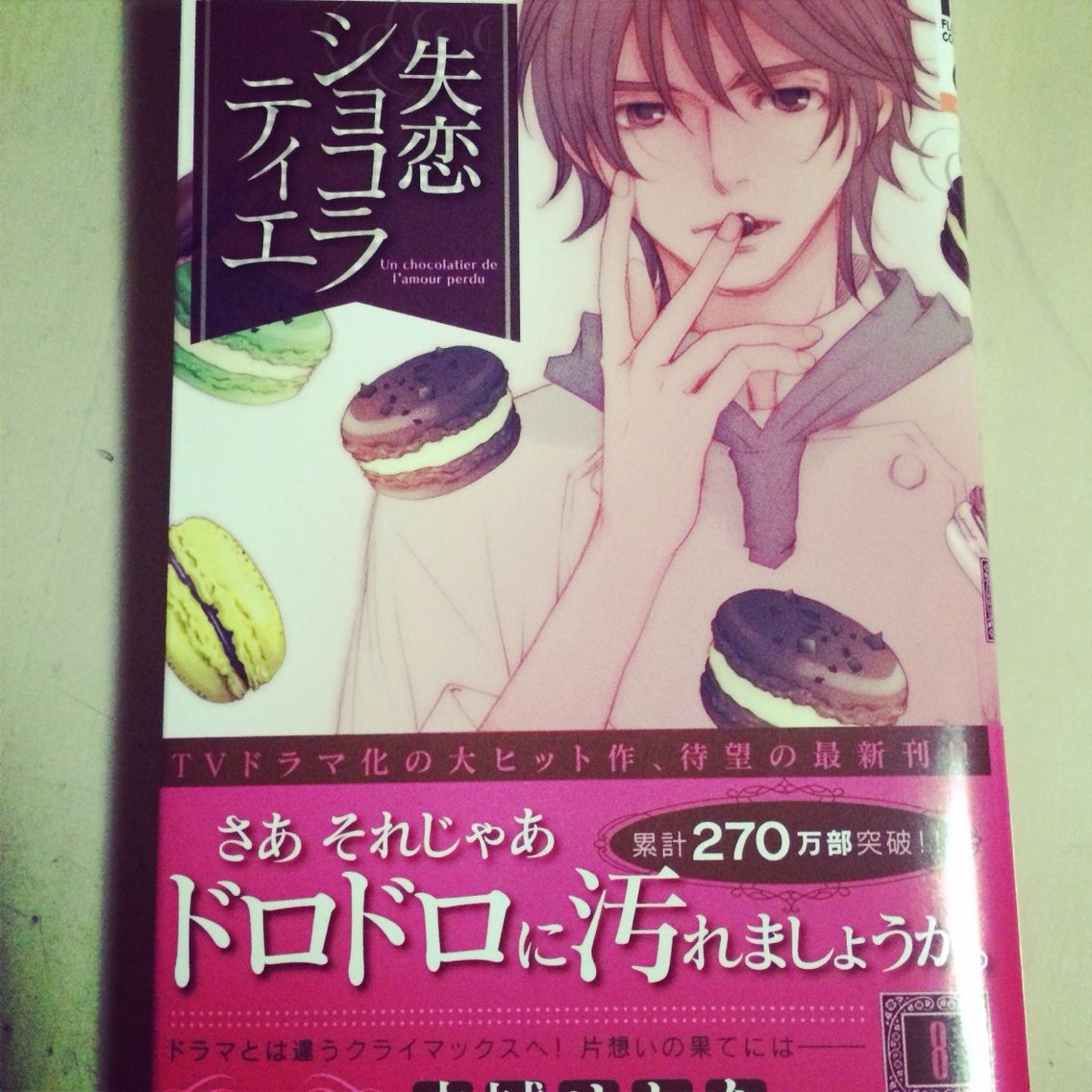 失恋ショコラティエ 24 7every Day Valentine 失恋ショコラティエ 24 7every Day Valentine