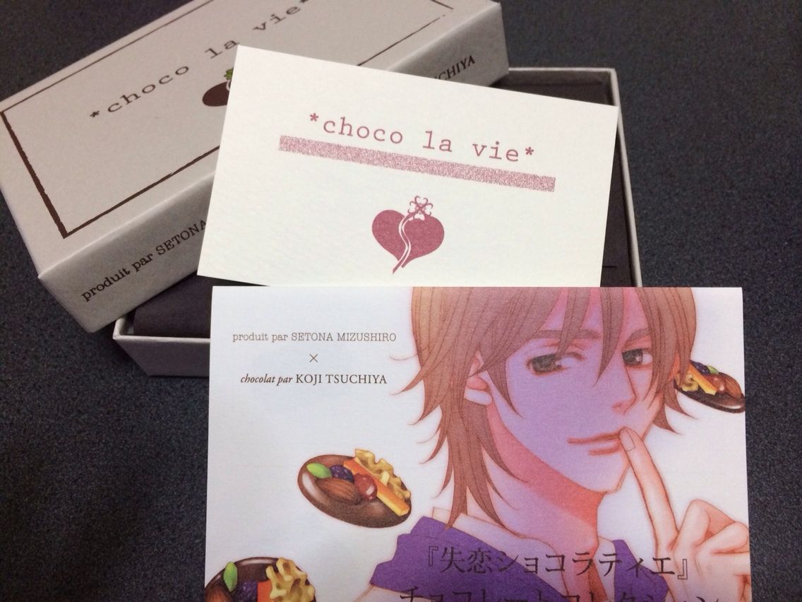 失恋ショコラティエ テオブロマ 24 7every Day Valentine